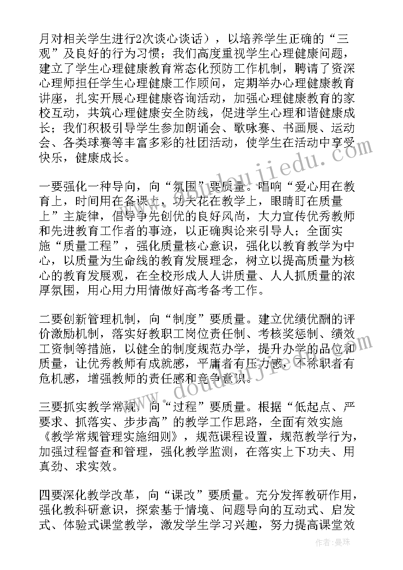 2023年校长课改教学交流发言稿 校长教学经验交流会发言稿(汇总5篇)