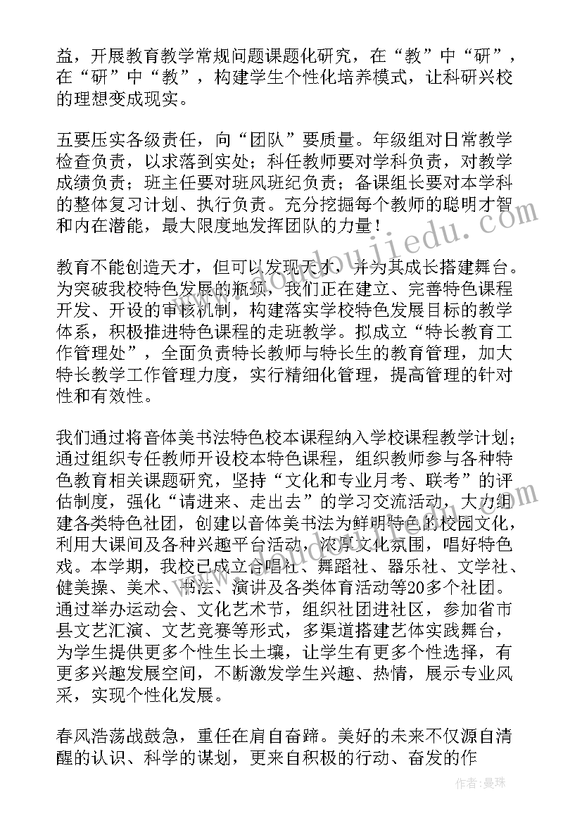 2023年校长课改教学交流发言稿 校长教学经验交流会发言稿(汇总5篇)