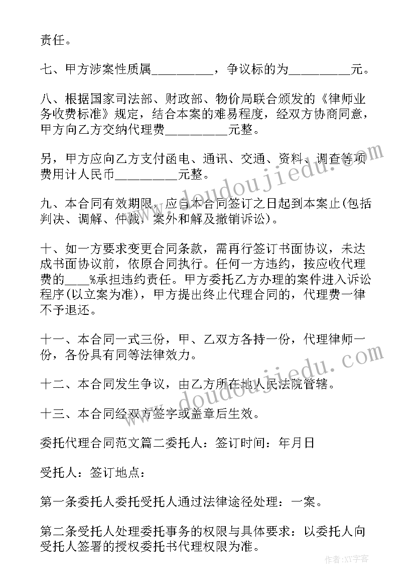 2023年委托合同纠纷案例赔偿(实用5篇)