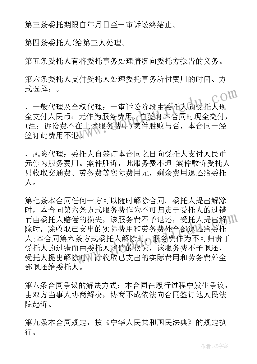 2023年委托合同纠纷案例赔偿(实用5篇)