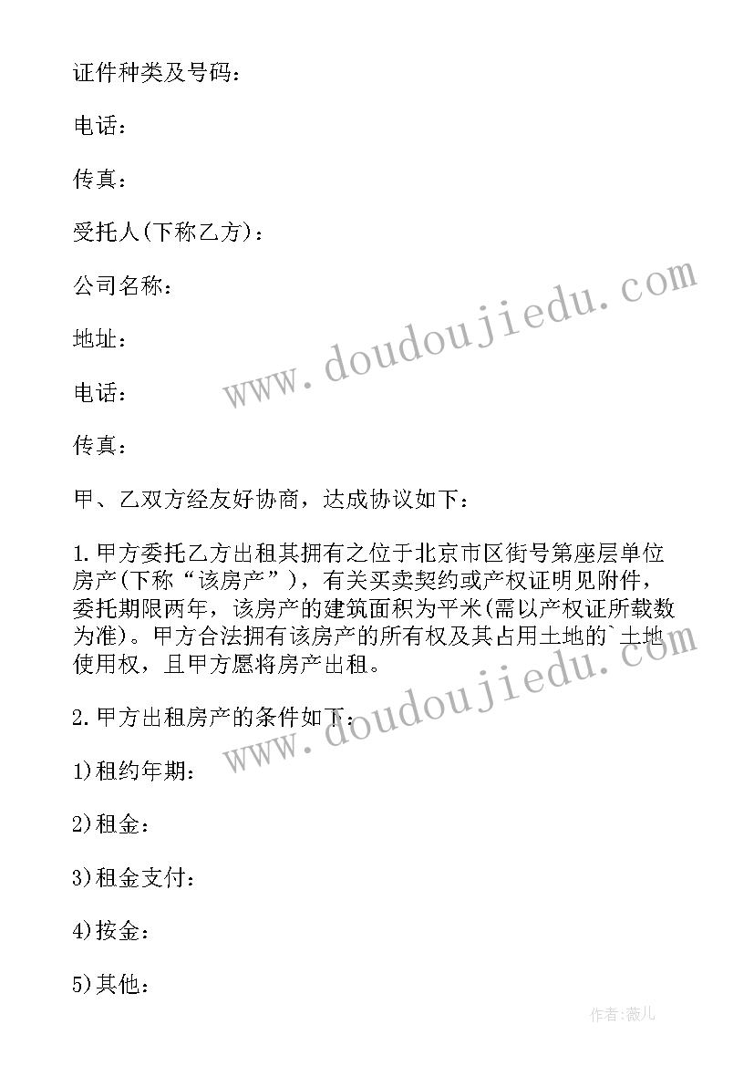 2023年中介租房协议佣金合同 委托中介租房协议书(模板5篇)