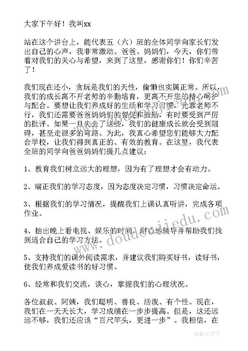 最新五年级上学期家长会家长代表发言稿 五年级家长代表家长会发言稿(大全5篇)