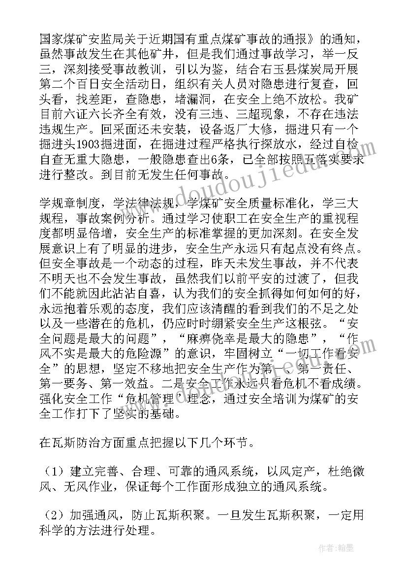 安全例会发言稿 安全生产月例会发言稿(实用5篇)