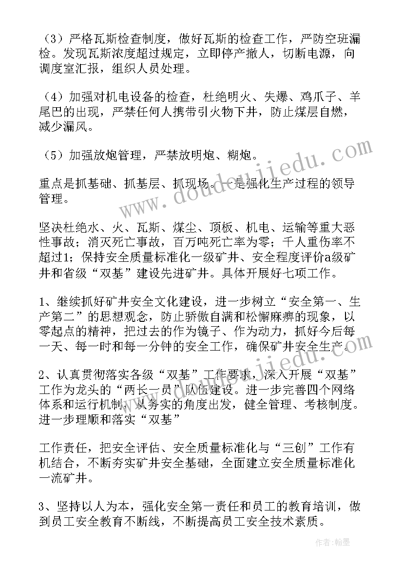 安全例会发言稿 安全生产月例会发言稿(实用5篇)