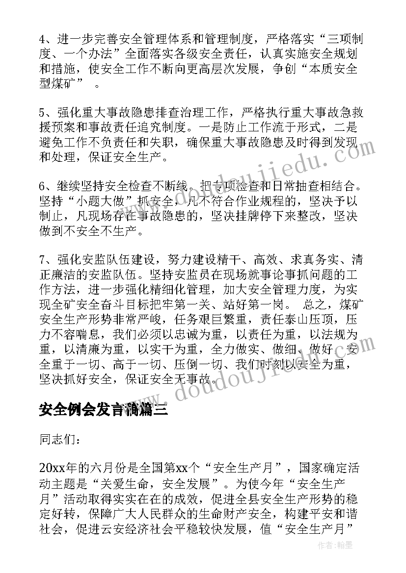 安全例会发言稿 安全生产月例会发言稿(实用5篇)