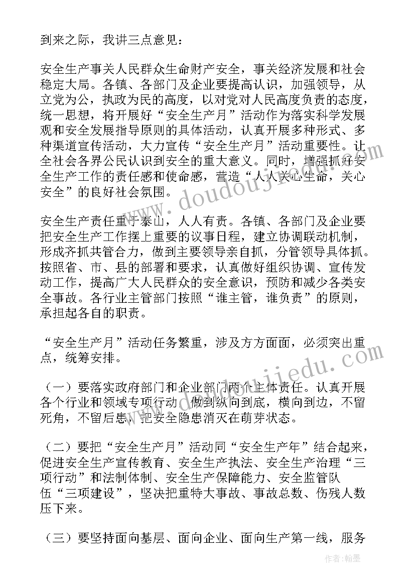 安全例会发言稿 安全生产月例会发言稿(实用5篇)