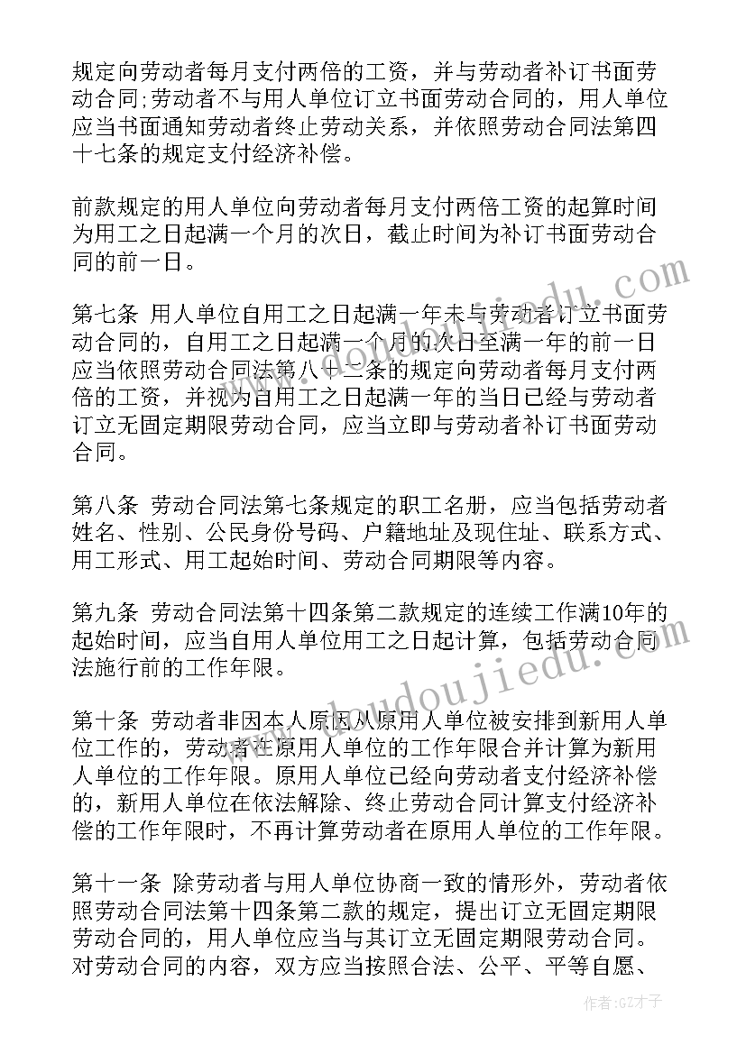 浙江省劳动合同法条例 劳动合同法及实施条例(大全10篇)