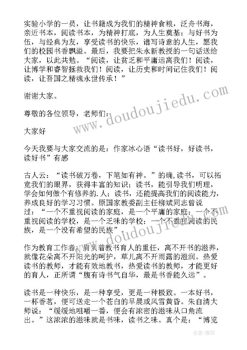 2023年小学生读书交流发言稿 小学生读书交流会发言稿(优秀5篇)