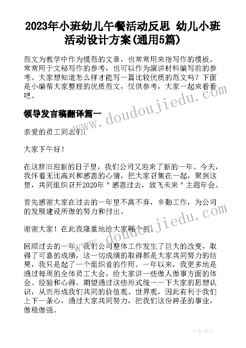 2023年小班幼儿午餐活动反思 幼儿小班活动设计方案(通用5篇)