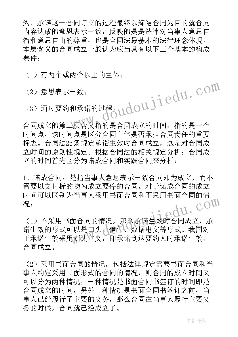 合同法格式条款的相关规定(模板5篇)