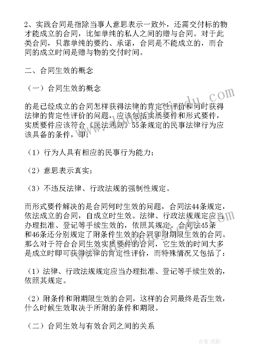 合同法格式条款的相关规定(模板5篇)