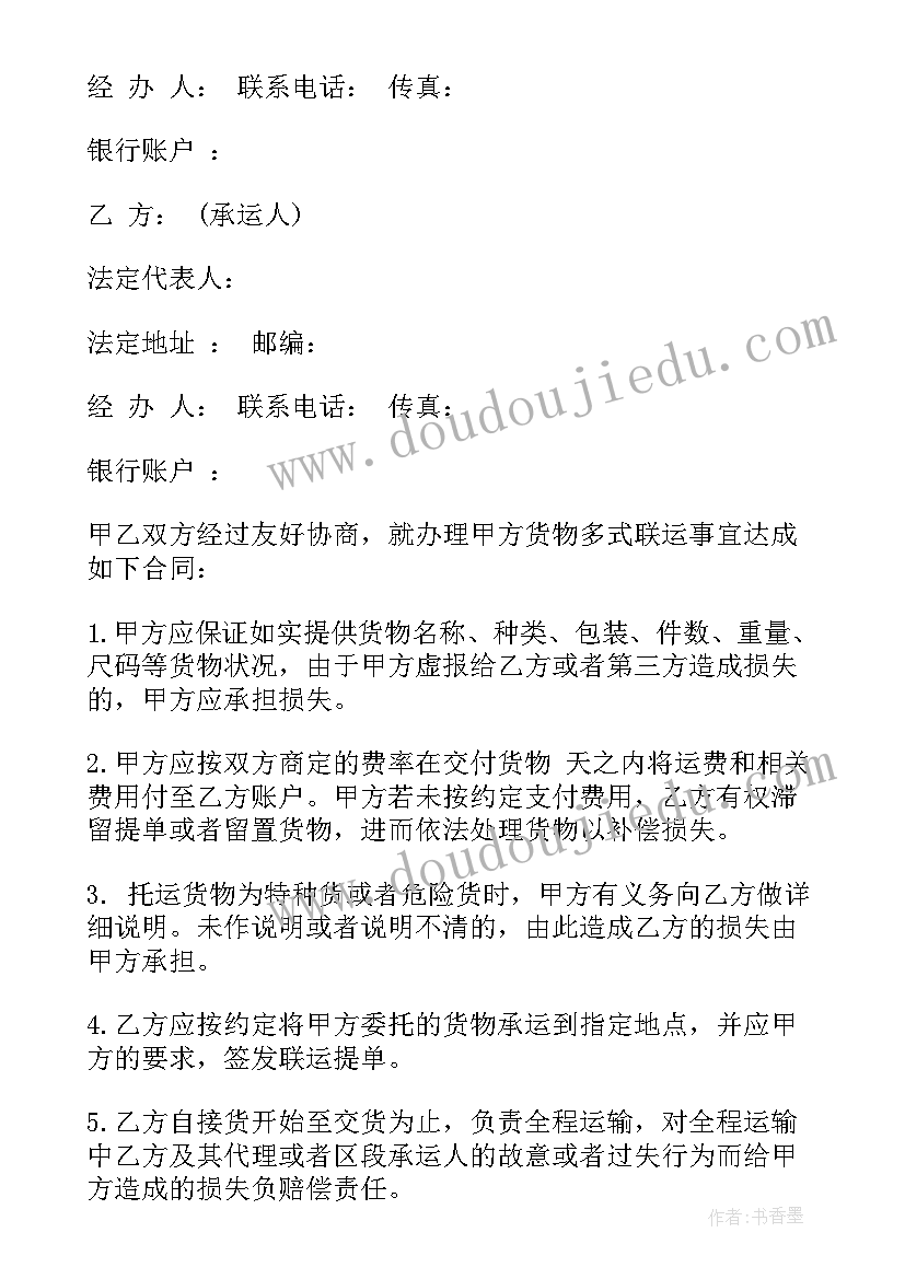 联运合同的承运人为两人以上 多式联运合同(模板5篇)