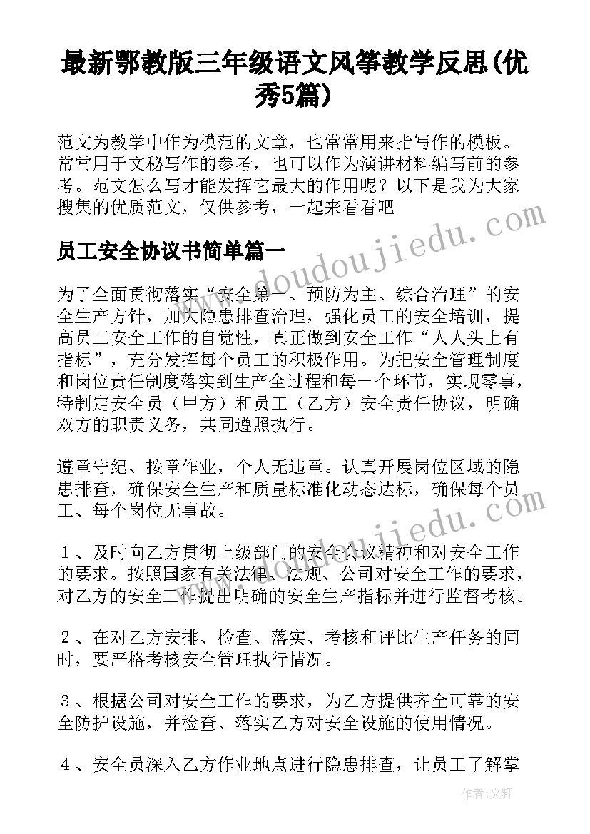 最新鄂教版三年级语文风筝教学反思(优秀5篇)