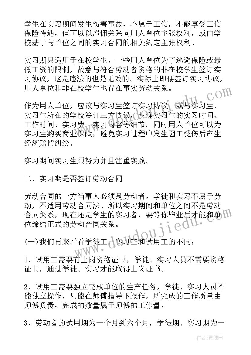 最新要不要签劳动合同 实习期要不要签订劳动合同(大全5篇)