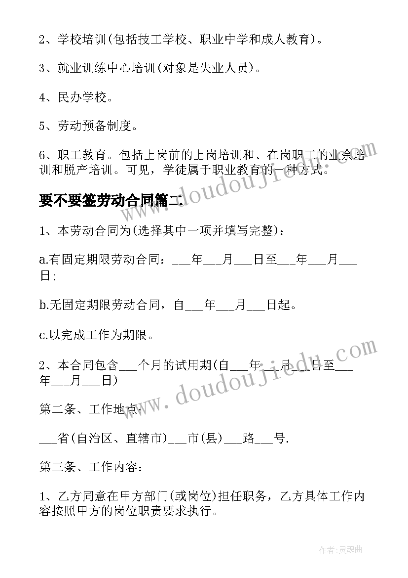 最新要不要签劳动合同 实习期要不要签订劳动合同(大全5篇)