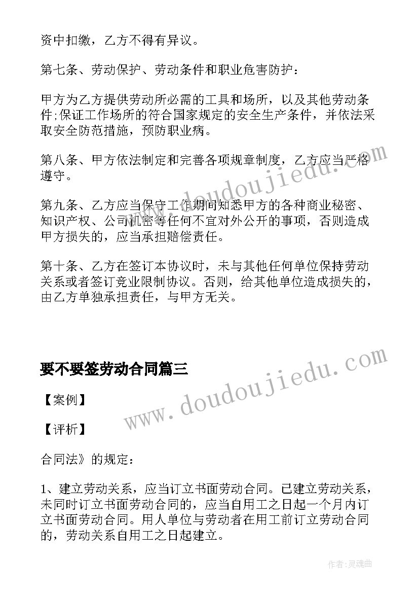 最新要不要签劳动合同 实习期要不要签订劳动合同(大全5篇)