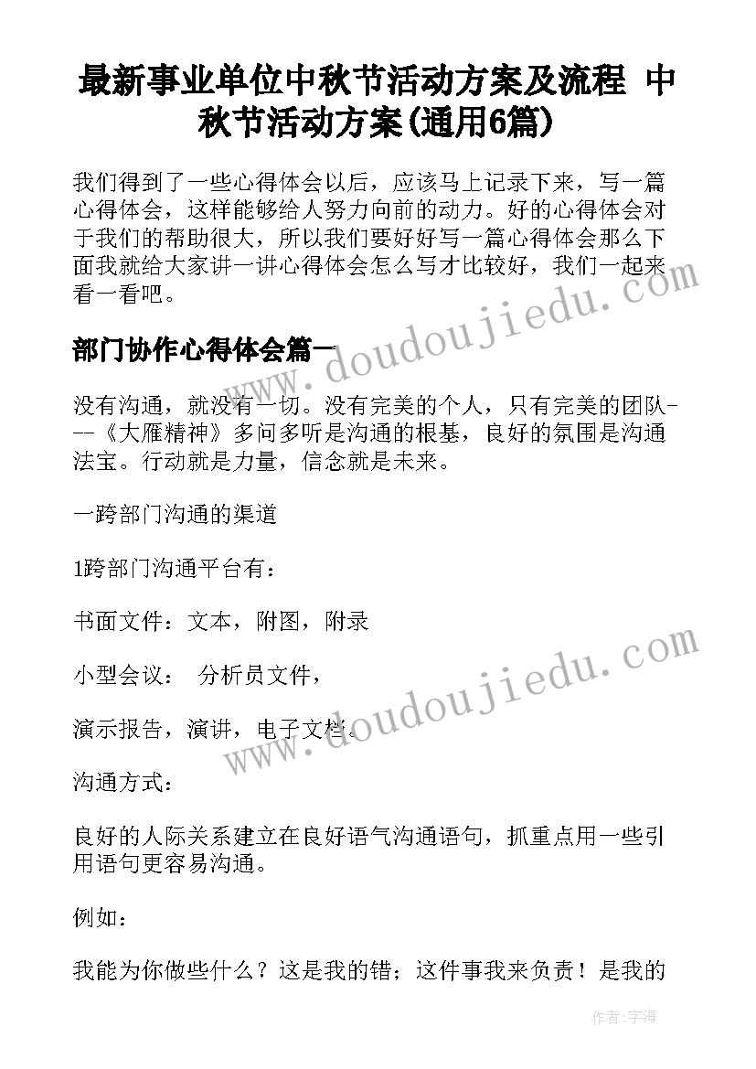 最新事业单位中秋节活动方案及流程 中秋节活动方案(通用6篇)