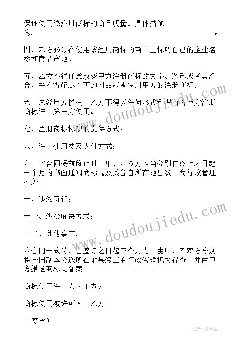 2023年商标使用许可备案需要手续 商标使用许可合同格式(优秀9篇)