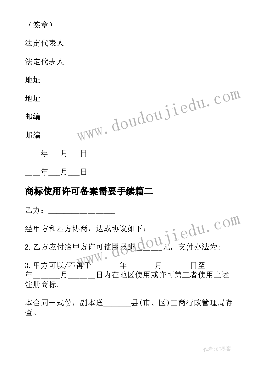 2023年商标使用许可备案需要手续 商标使用许可合同格式(优秀9篇)