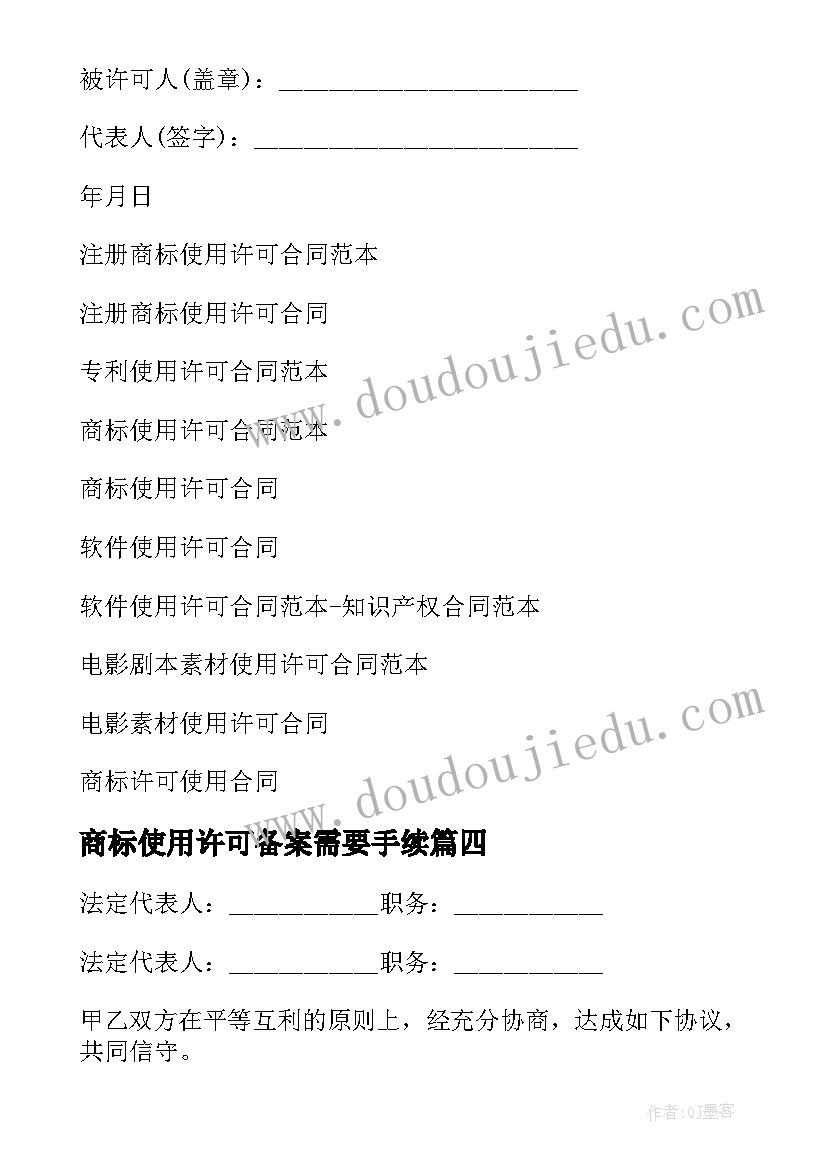 2023年商标使用许可备案需要手续 商标使用许可合同格式(优秀9篇)