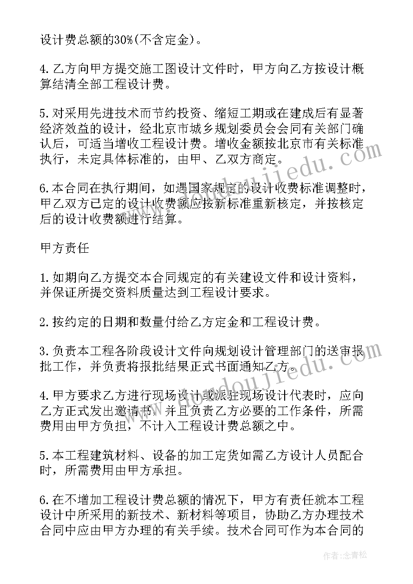 最新建设工程设计合同示本房屋建筑工程gf(精选5篇)