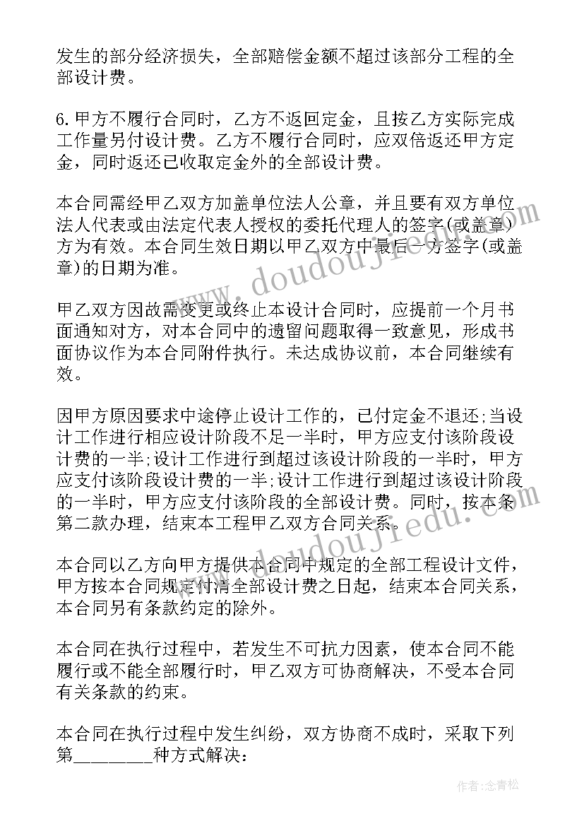 最新建设工程设计合同示本房屋建筑工程gf(精选5篇)