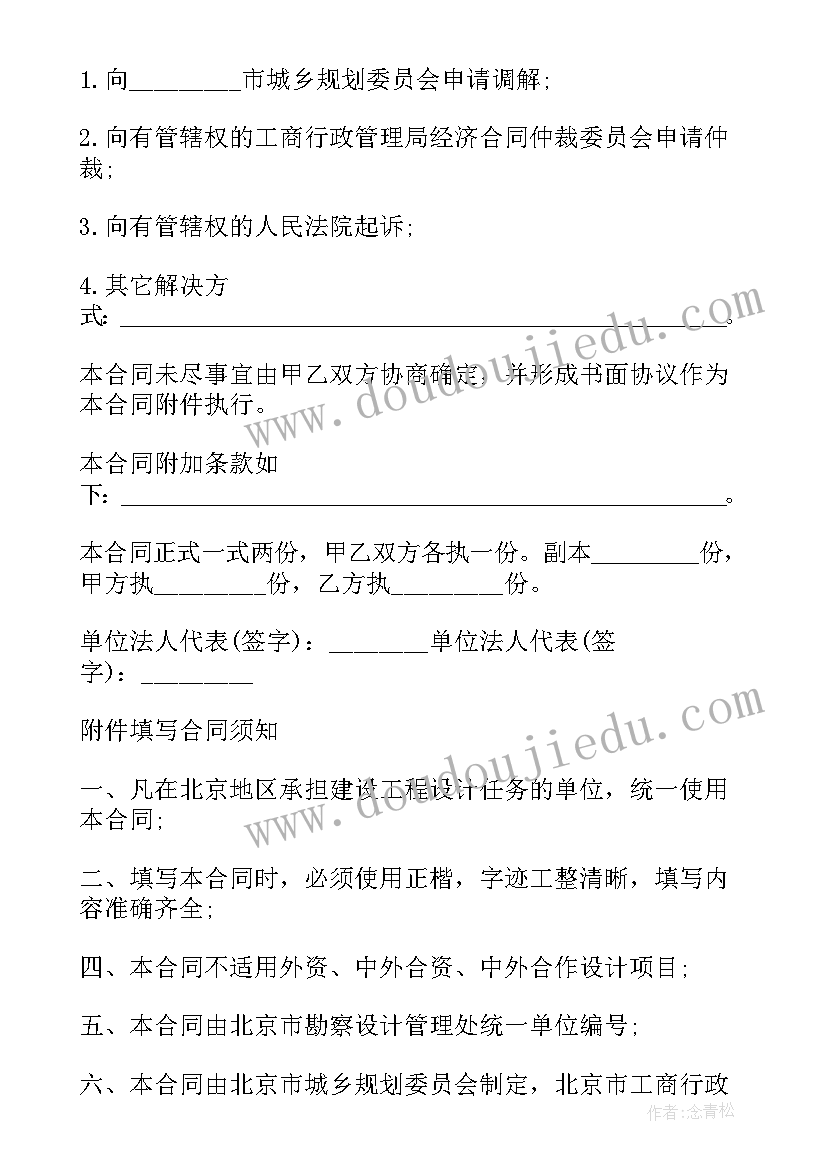 最新建设工程设计合同示本房屋建筑工程gf(精选5篇)