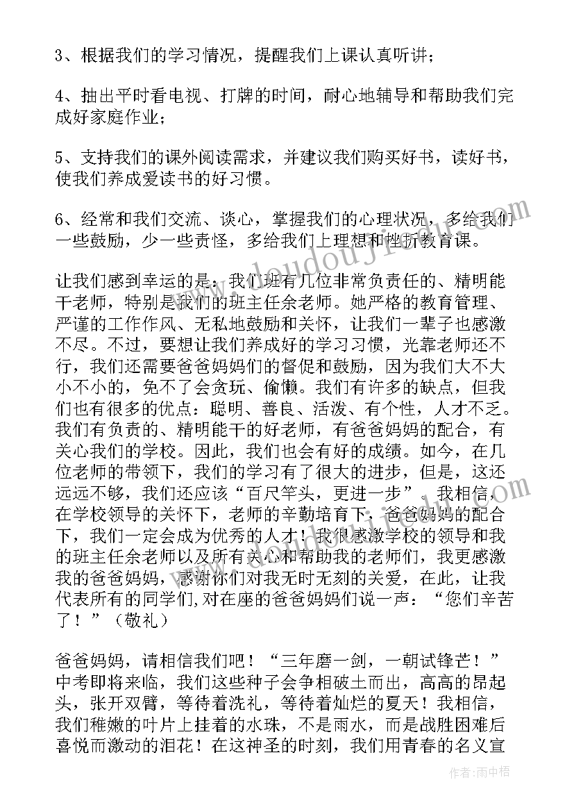 最新家长会九年级代表发言稿 家长会九年级学生代表发言稿(实用6篇)