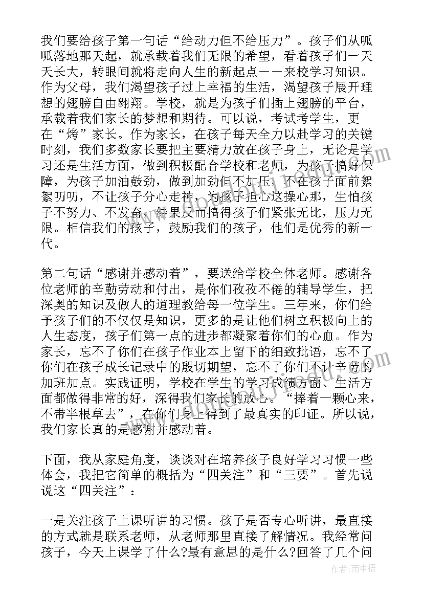 最新家长会九年级代表发言稿 家长会九年级学生代表发言稿(实用6篇)