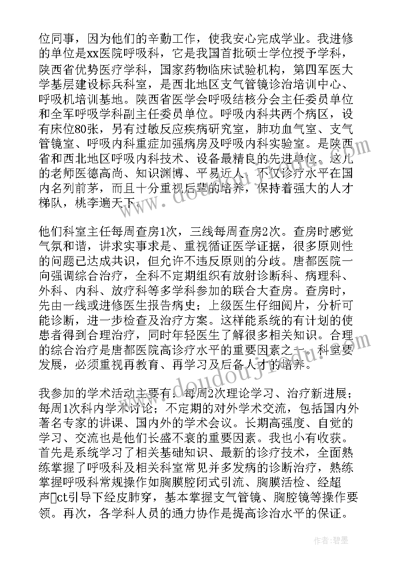 2023年内科综合实训的心得体会 内科病例心得体会(实用6篇)