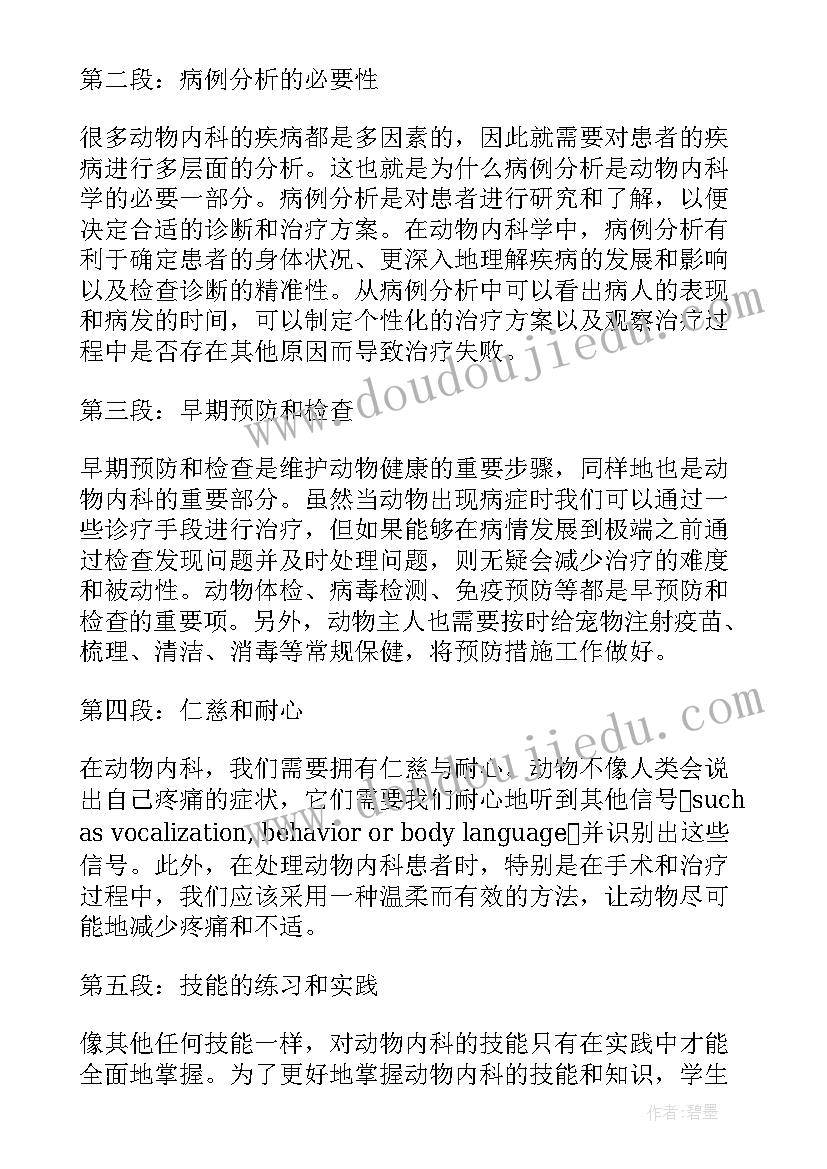 2023年内科综合实训的心得体会 内科病例心得体会(实用6篇)