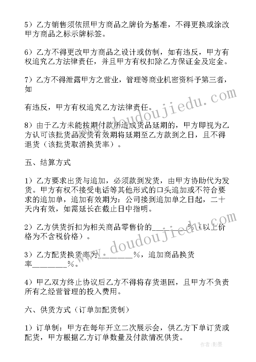 最新服装代理经营协议书 服装代理协议书(模板5篇)