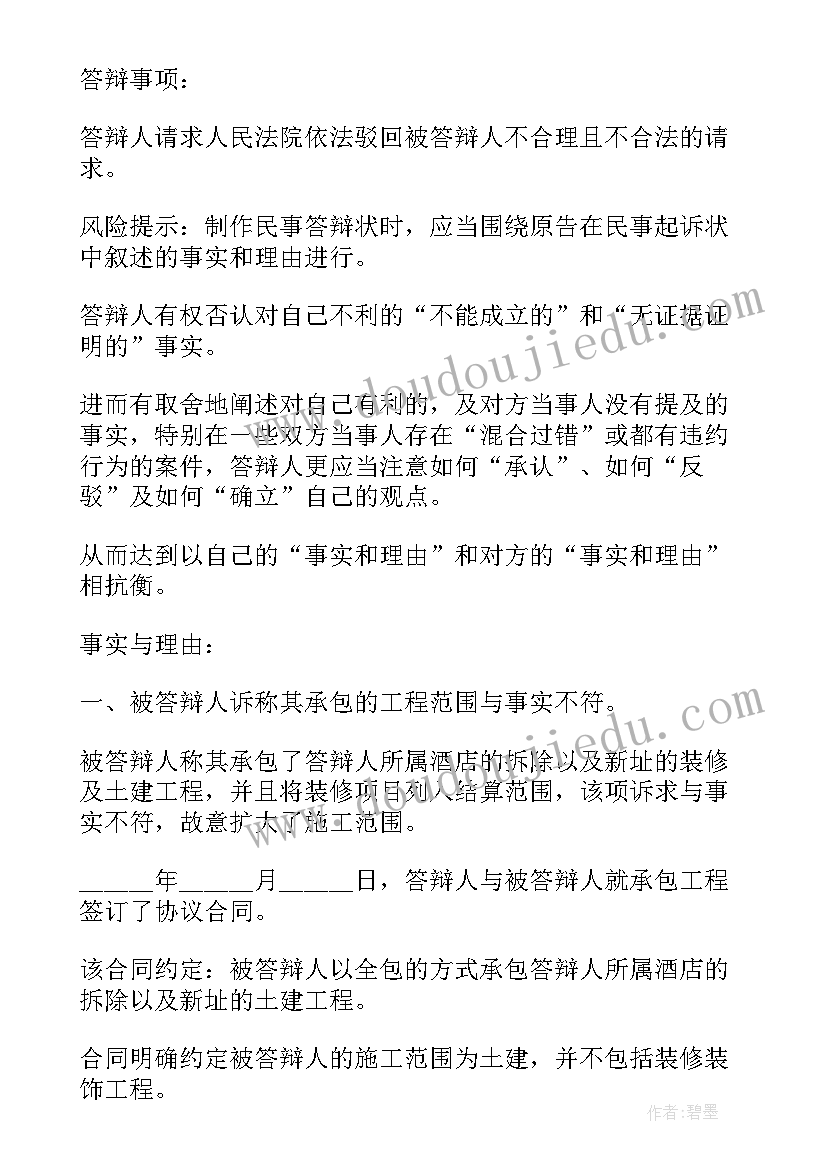 2023年承揽合同答辩状典型案例(通用5篇)