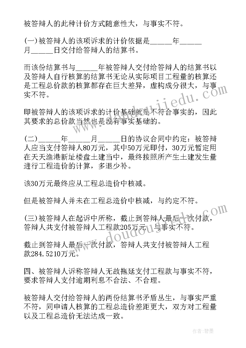 2023年承揽合同答辩状典型案例(通用5篇)