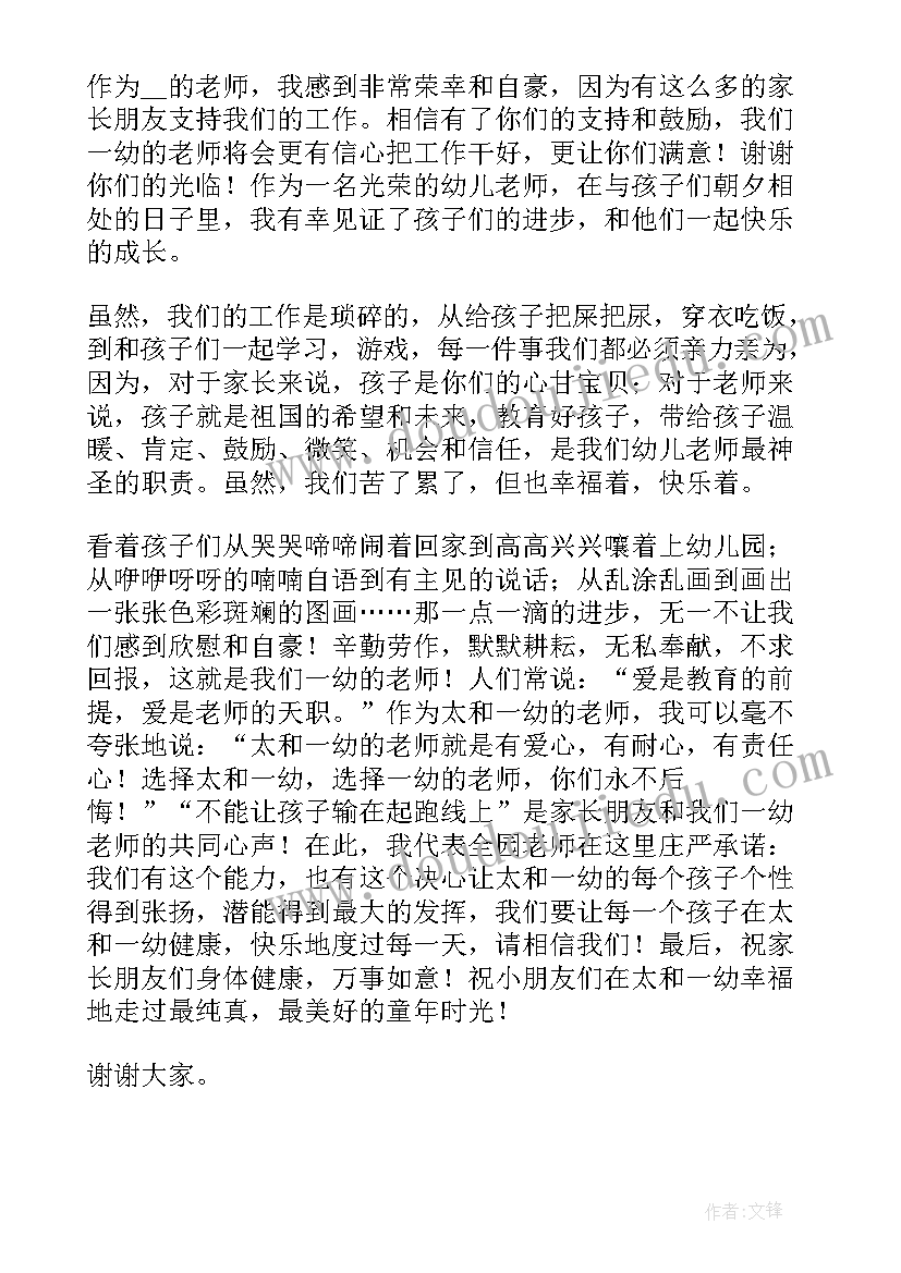 最新家长会发言稿简单明了 家长会发言稿简单明了万能(通用5篇)