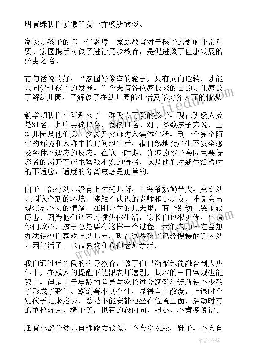 最新家长会发言稿简单明了 家长会发言稿简单明了万能(通用5篇)