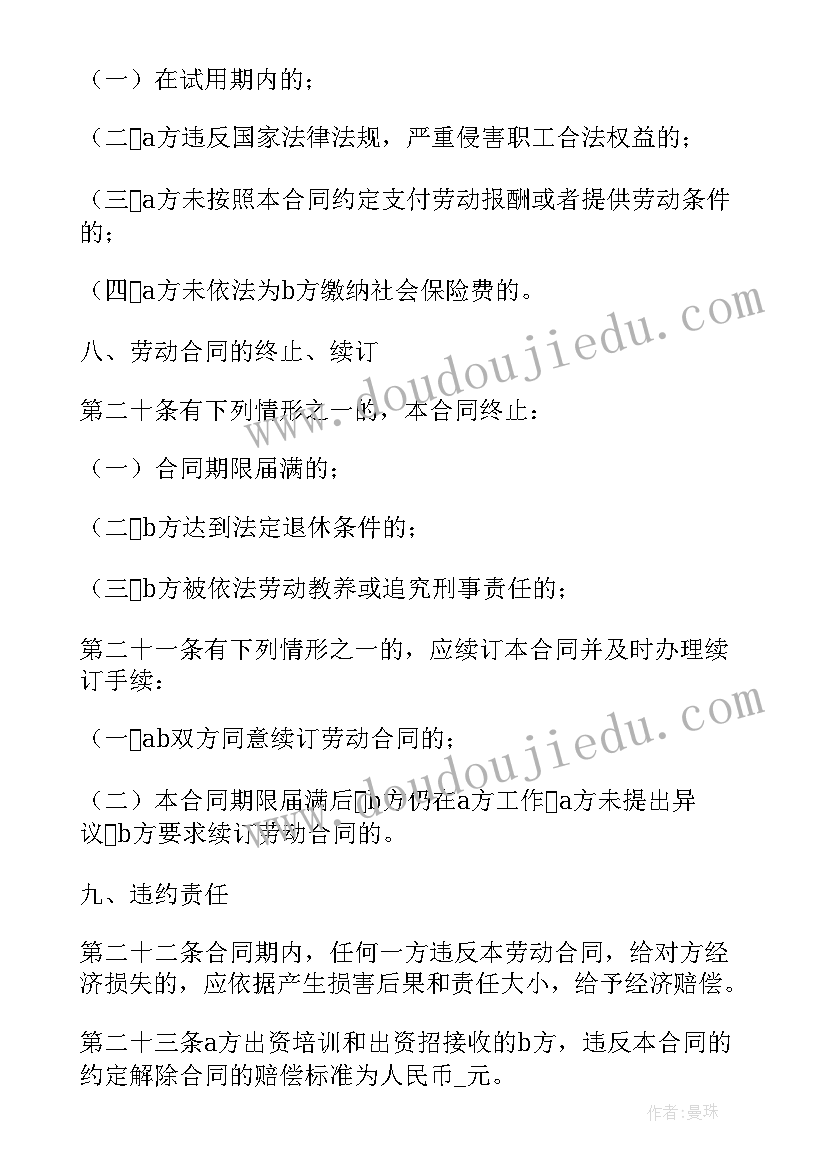 最新销售用工合同免费 销售用工合同(通用5篇)