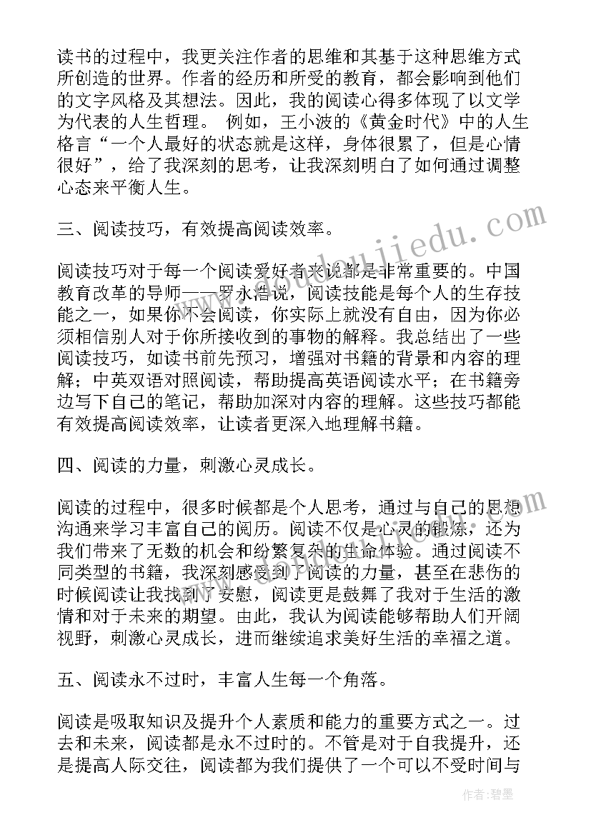 最新观看书心得体会(实用5篇)