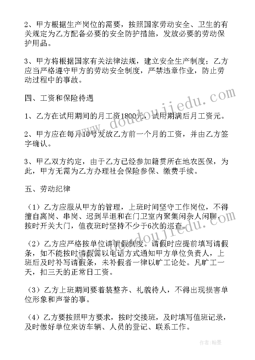 2023年劳动合同的绩效工资受保护吗(汇总5篇)