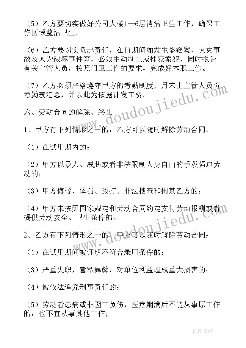 2023年劳动合同的绩效工资受保护吗(汇总5篇)