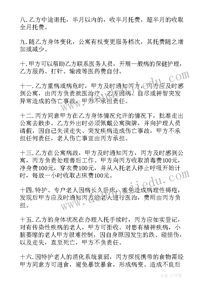 入住宾馆协议(优秀5篇)