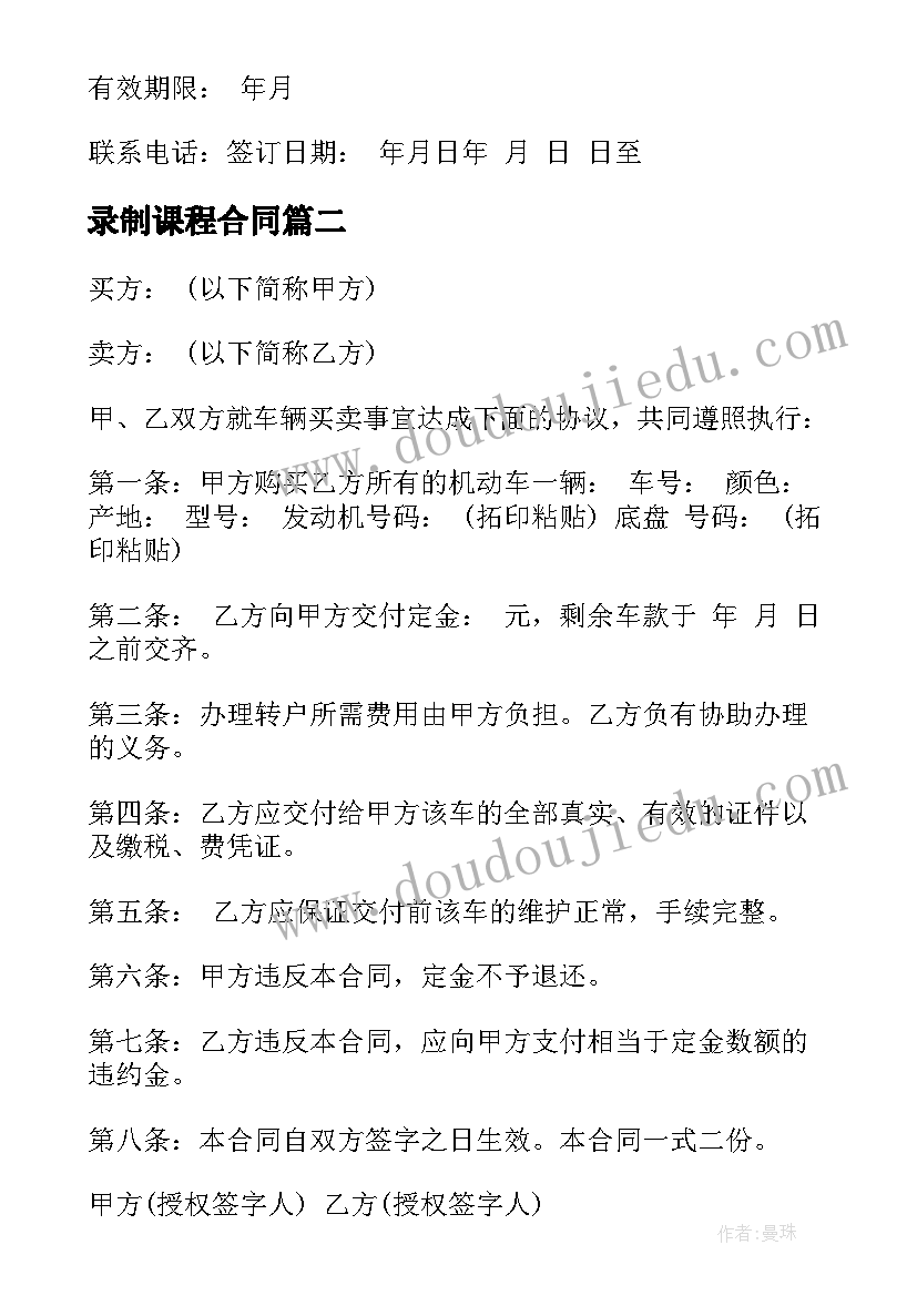 2023年录制课程合同(大全7篇)