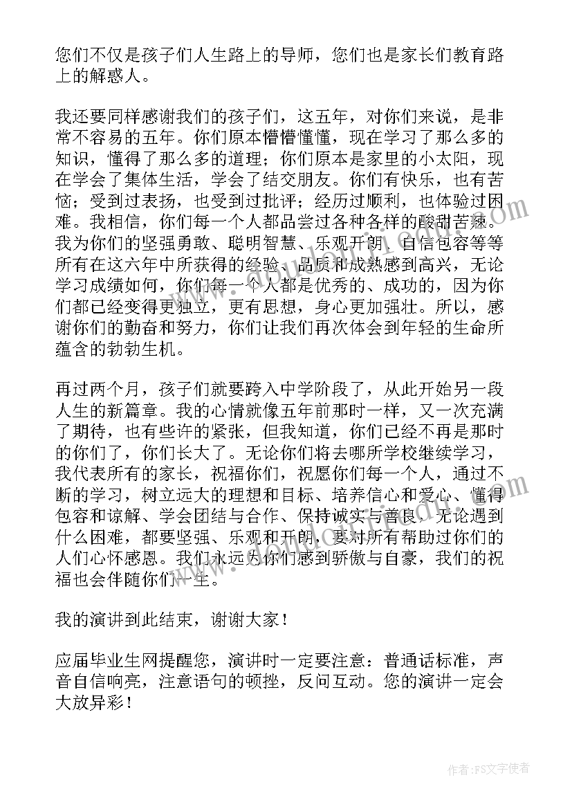 2023年小学毕业典礼家长发言稿简单大气(优秀5篇)