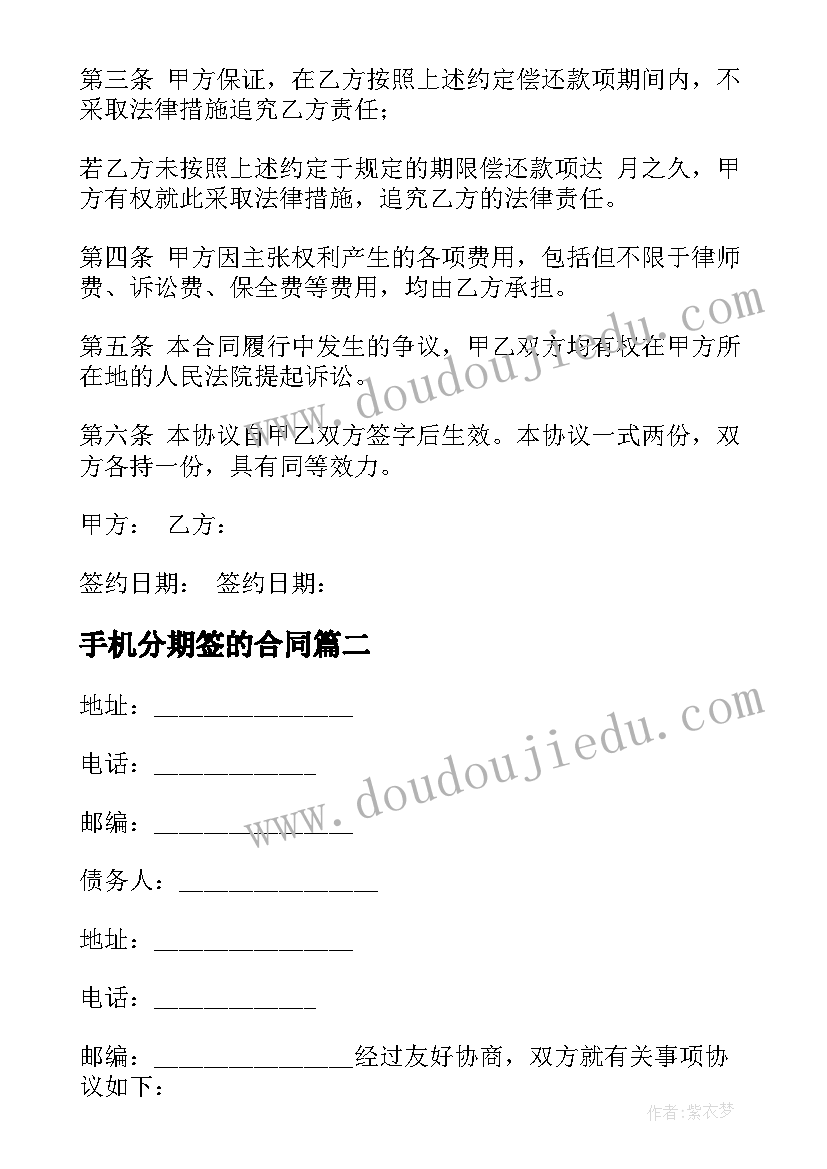 最新手机分期签的合同(实用7篇)