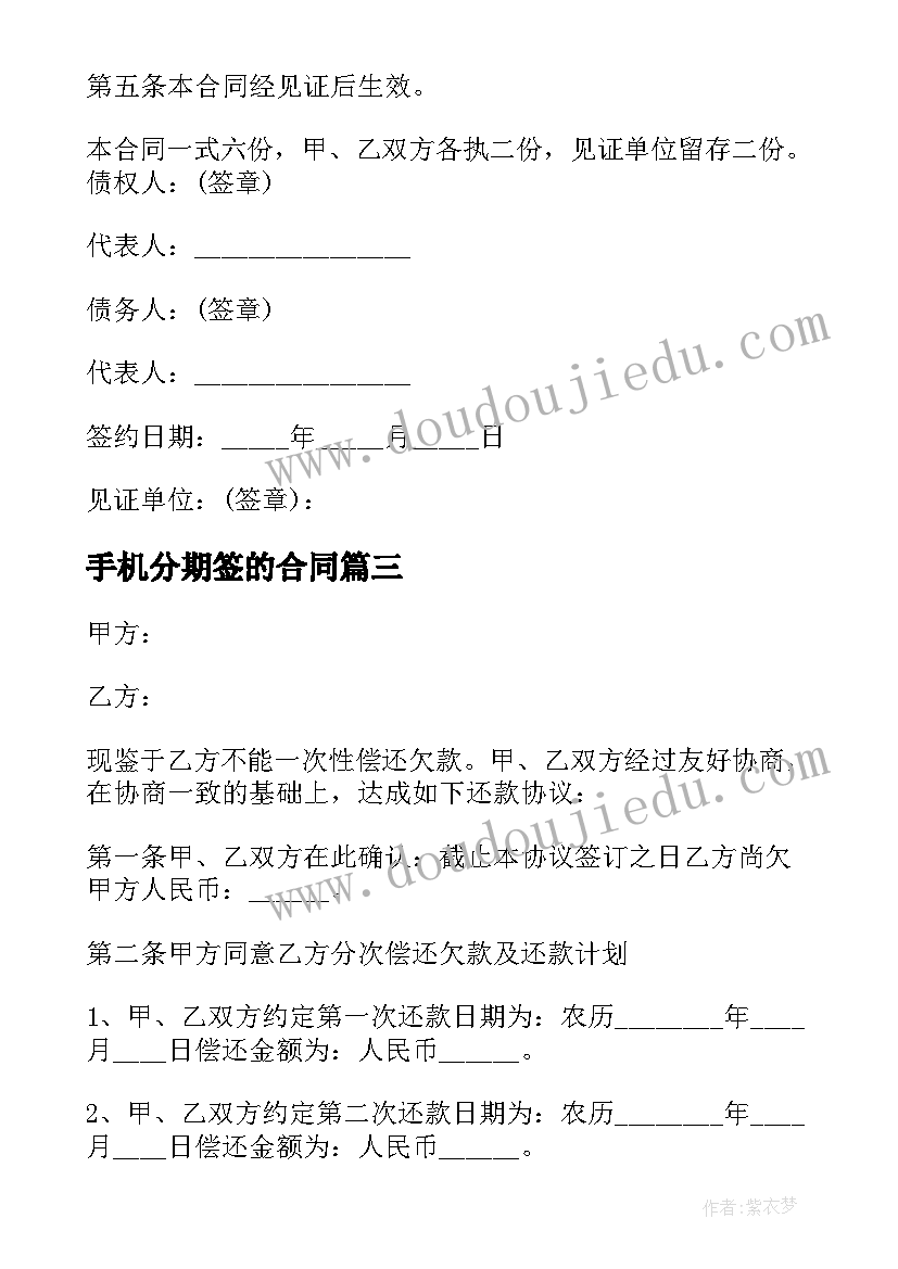 最新手机分期签的合同(实用7篇)