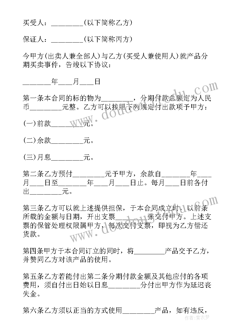 最新手机分期签的合同(实用7篇)