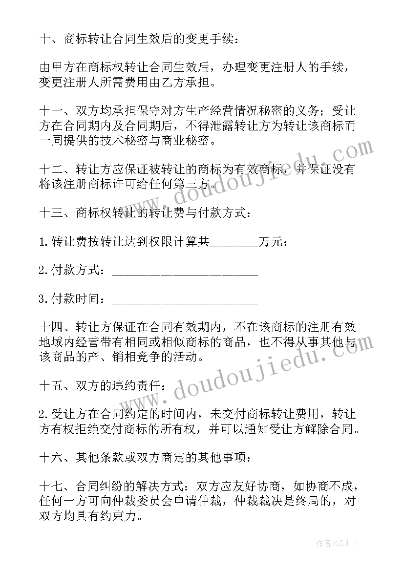 最新品牌代理权转让协议书 加盟品牌代理转让协议书(实用5篇)