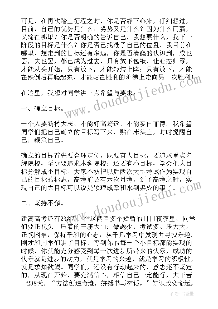 最新第一次月考总结会上的讲话 第一次月考总结发言稿分钟以内(精选5篇)