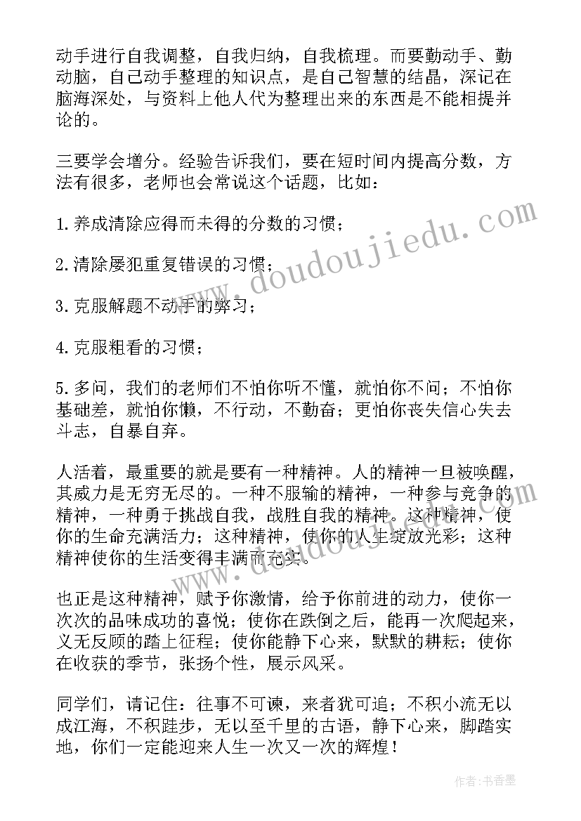 最新第一次月考总结会上的讲话 第一次月考总结发言稿分钟以内(精选5篇)