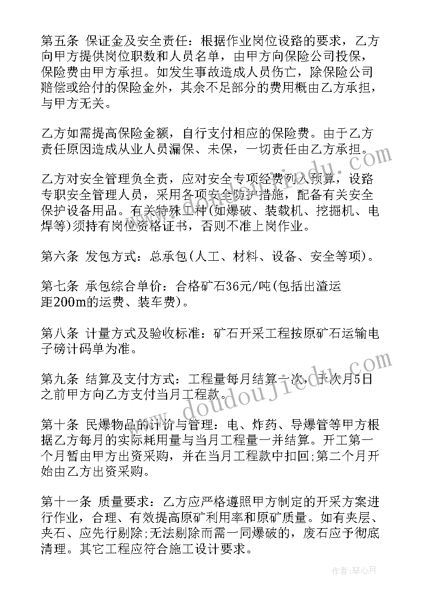 2023年采矿承包合同的主要内容(优秀5篇)